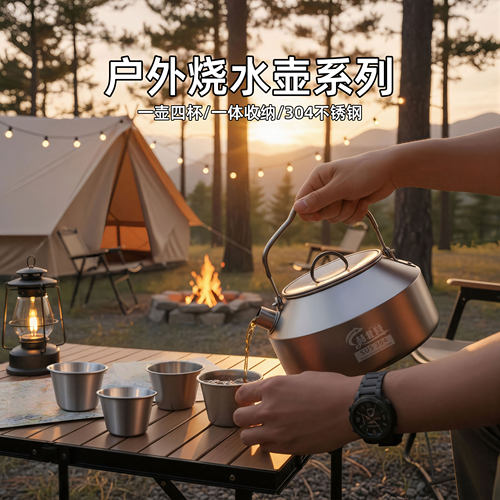 不锈钢户外烧水壶露营茶具