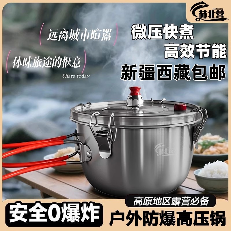 【新疆包邮】户外便携高压锅露营高海拔防爆折叠微压力煮饭套锅具