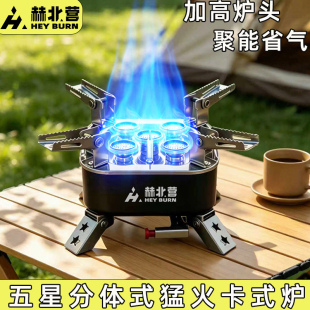 户外卡式炉便携式炉具燃气灶露营野营野炊具全套分体式五头猛火炉
