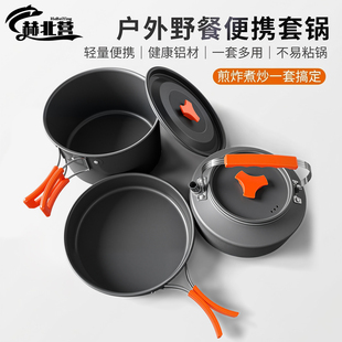 赫北营露营炊具户外锅水壶煎锅装备便携野外野营餐具套锅锅具用品