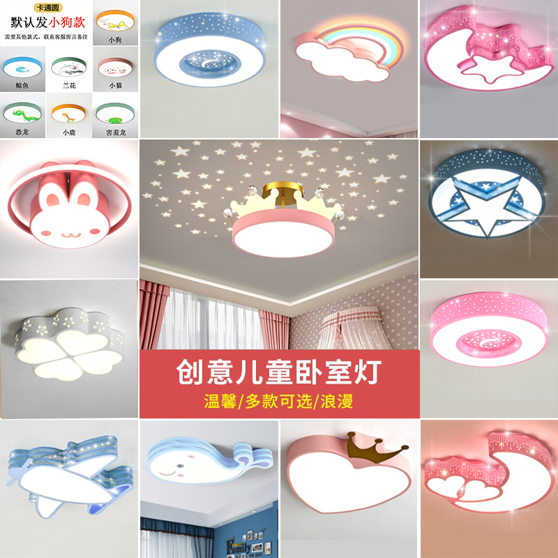 儿童房灯卧室灯卡通led吸顶灯简约现代女孩男孩创意房间遥控灯具