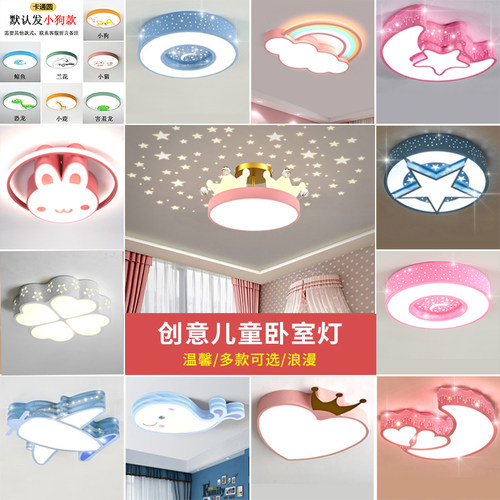 卡通led儿童房灯现代幼儿园批发