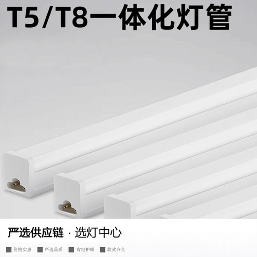 t5t8led灯管一体化全套支架长条日光灯家用超亮20W节能照明光管4