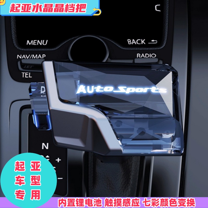 适用起亚k5水晶档把改装发光档把