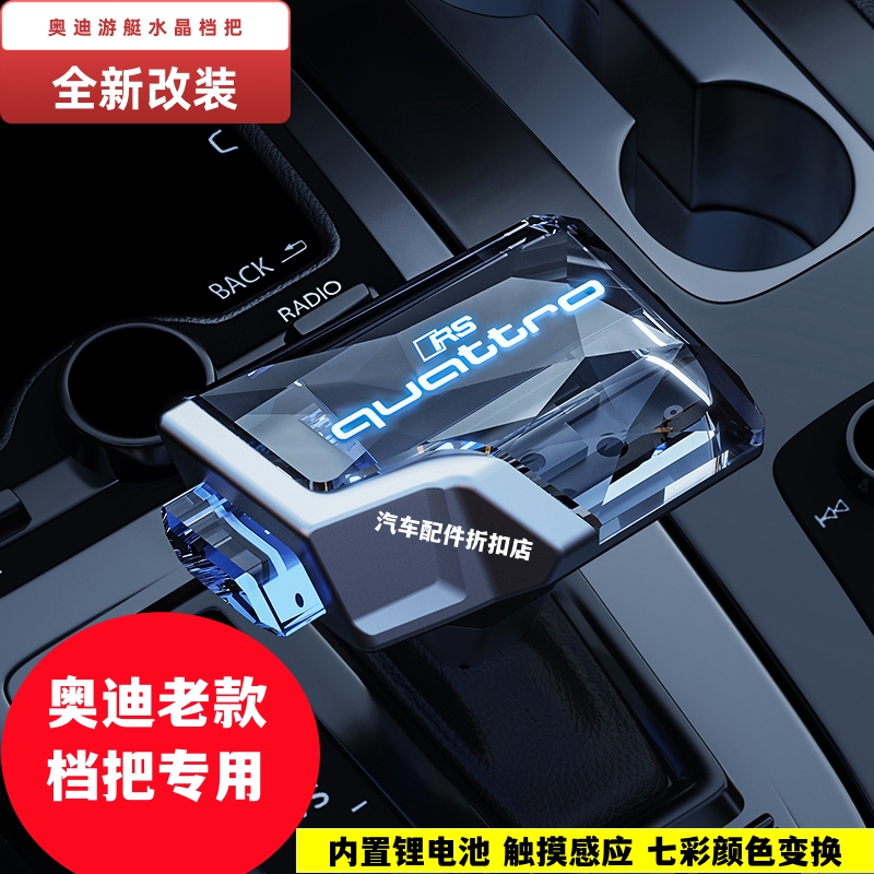 奥迪改装水晶档把换挡杆挂挡手球