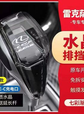 适用雷克萨斯水晶发光排挡头RX270/IS250/ES300/LS/GS档把头改装