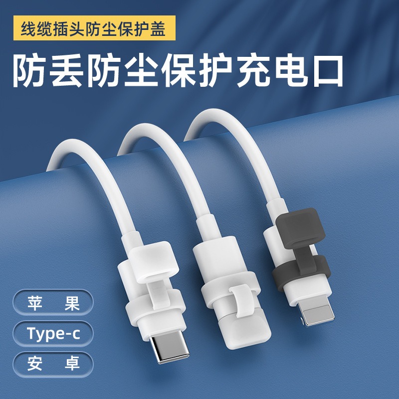 数据线typec接口防尘塞保护盖