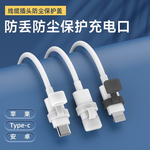 数据线typec接口防尘塞保护盖
