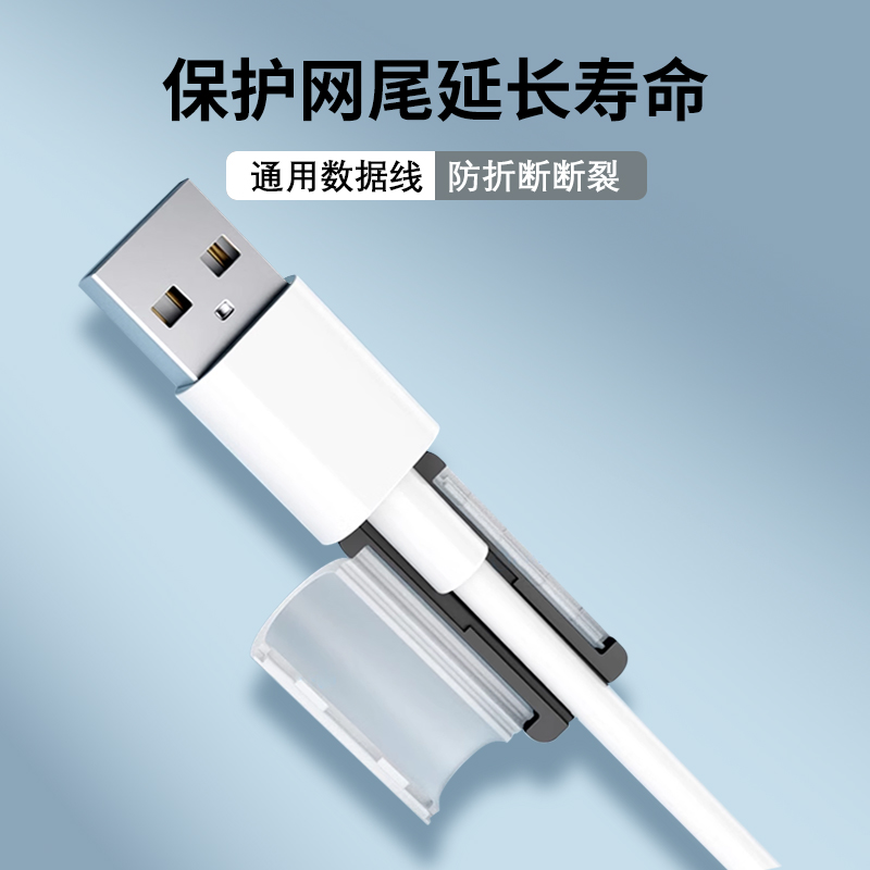 六氪数据线保护套防折断
