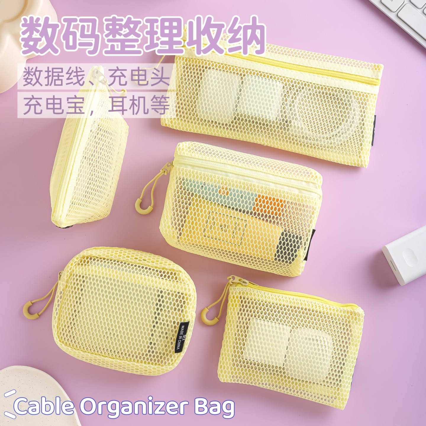 芋泥奶黄ins风数码收纳包数据线耳机充电器随身收纳袋大容量透明网