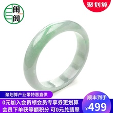 阑阁B2 翡翠手镯 天然A货 玉手镯 糯种翡翠手镯 玉镯 带证书包邮
