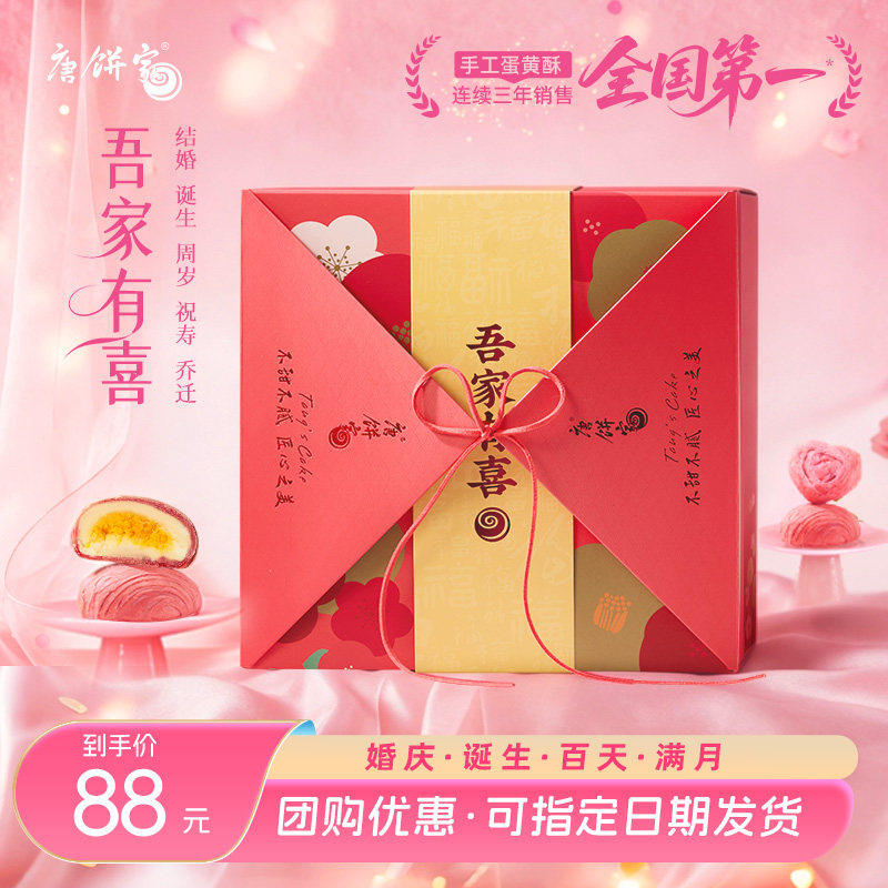 唐饼家百天生日礼盒喜蛋喜饼图片