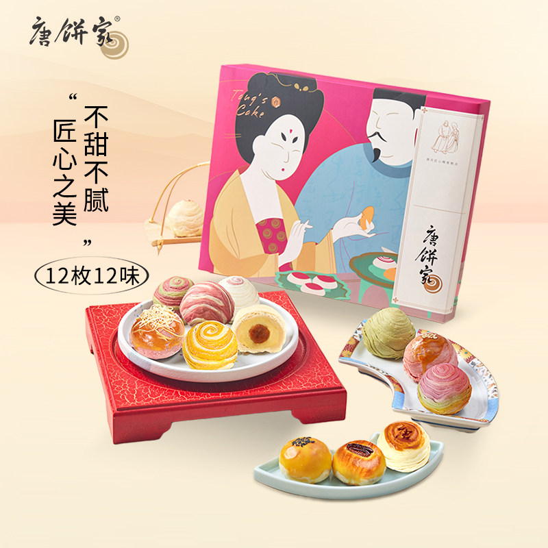 门店同款唐饼家蛋黄酥礼盒80g*12枚糕点送礼年货礼盒零食唐彩酥