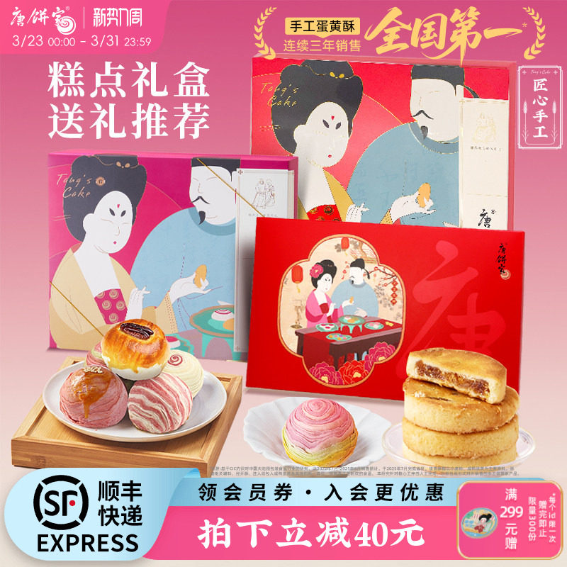 【经典王牌】唐饼家手工蛋黄酥礼盒送礼新年春节上海特产伴手礼