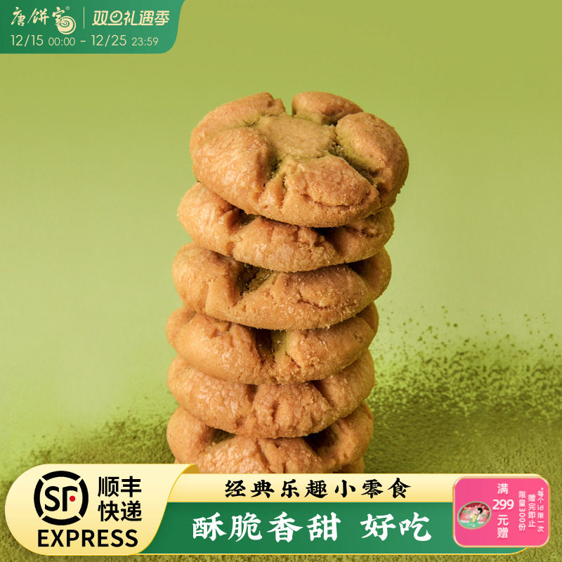 唐饼家小桃酥280g上海特产饼干传统老式糕点心小吃零食休闲食品