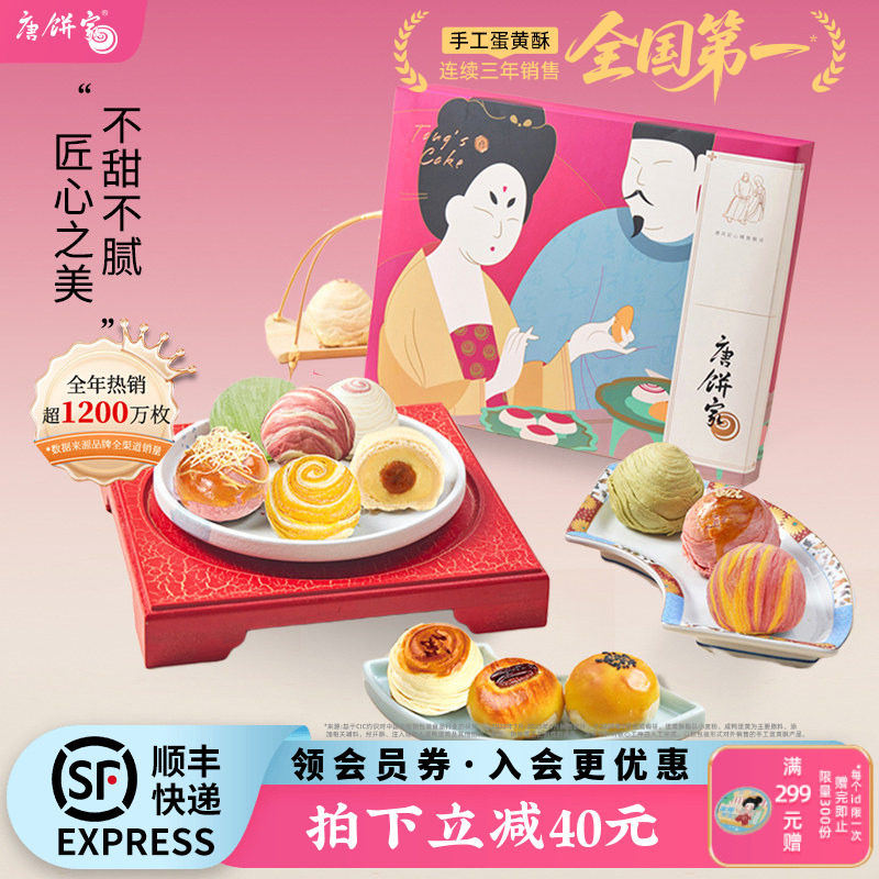 【门店热卖】唐饼家蛋黄酥糕点礼盒送礼手工点心零食小吃上海特产