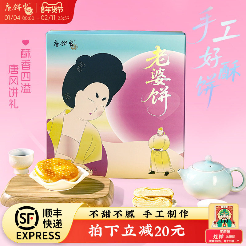 唐饼家手工酥饼老婆饼糕点礼盒送礼零食特产点心送女友女生送男友