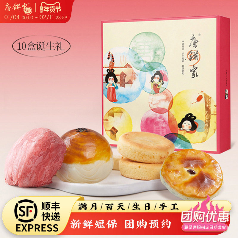 【兑换】唐饼家喜蛋酥宝宝诞生礼盒*10满月礼喜饼百日宴回礼周岁,零食/坚果/特产,喜饼/诞生礼饼,淘宝优惠券,粉丝福利购,淘宝优惠卷