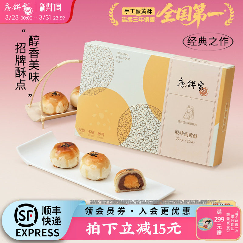 唐饼家经典红豆蛋黄酥雪媚娘糕点下午茶点心网红休闲小零食早餐