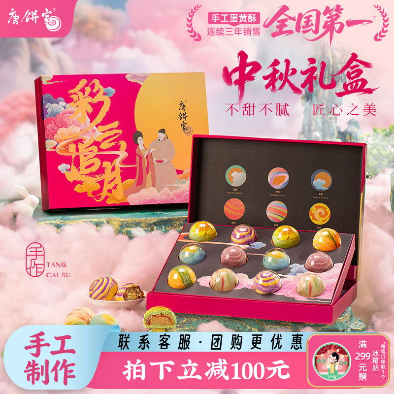 【彩云追月】唐饼家中秋节月饼礼盒送礼手工糕点蛋黄酥上海特产