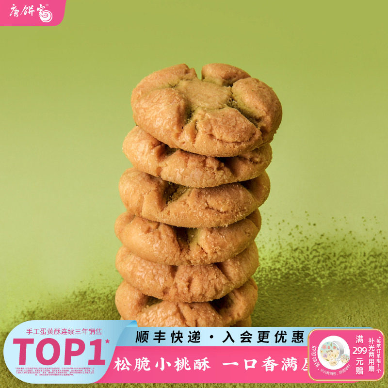 唐饼家小桃酥280g上海特产饼干传统老式糕点心小吃零食休闲食品