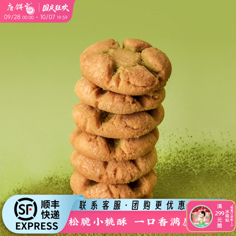 唐饼家小桃酥280g上海特产饼干传统老式糕点心小吃零食休闲食品