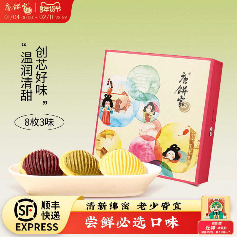唐饼家原味绿豆糕8枚装糕点伴手老式点心传统绿豆饼送礼礼盒