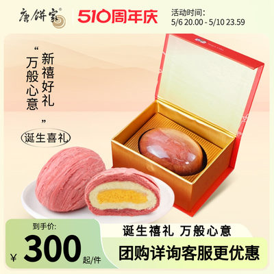 兑换唐饼家80g宝宝满月周岁喜蛋