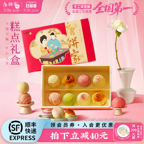 唐饼家点心上海礼盒蛋黄酥