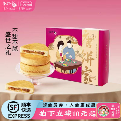 唐饼家礼盒装经典特产糕点凤梨酥