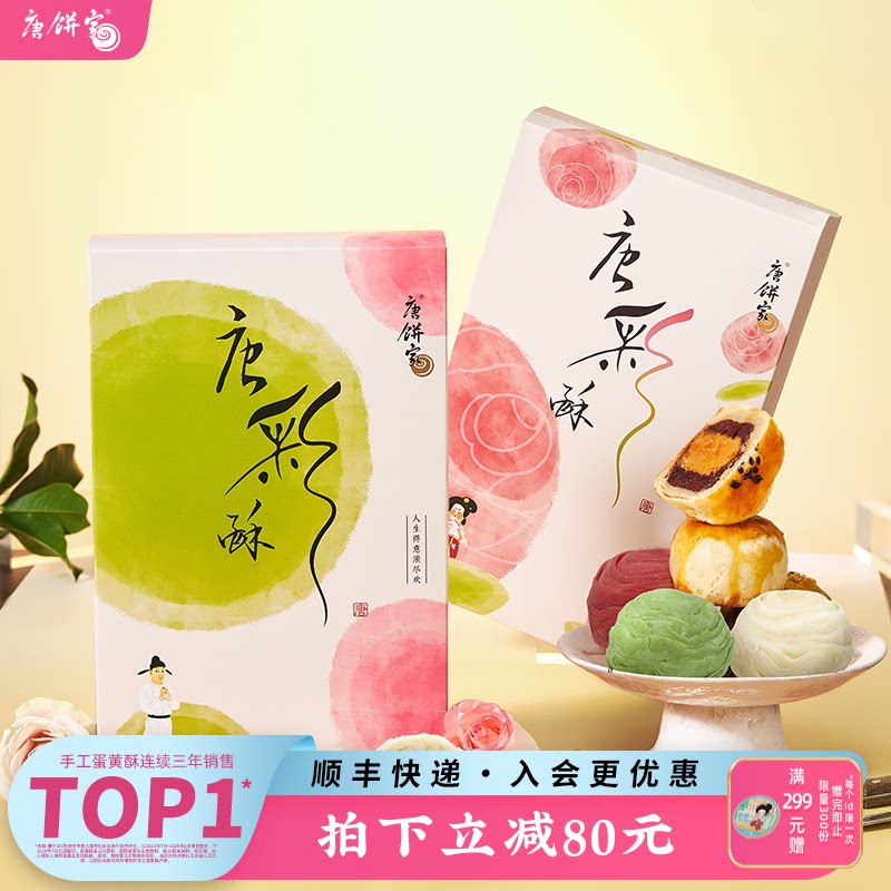 唐饼家蛋黄酥原味红豆点心糕点礼盒小吃网红零食点心早餐团购