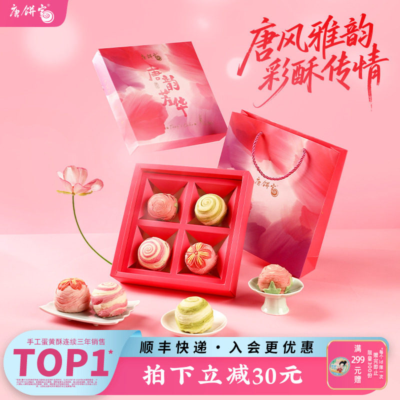 【伴手礼】唐饼家手工蛋黄酥糕点礼盒青团零食点心小吃上海特产