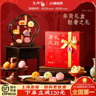 【唐礼风彩】唐饼家年货礼盒装高档礼品送礼手工蛋黄酥糕点送家人