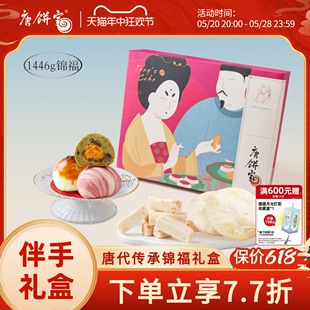 唐饼家糕点礼盒1446g蛋黄酥太阳老婆饼点心上海特产早餐零食团购