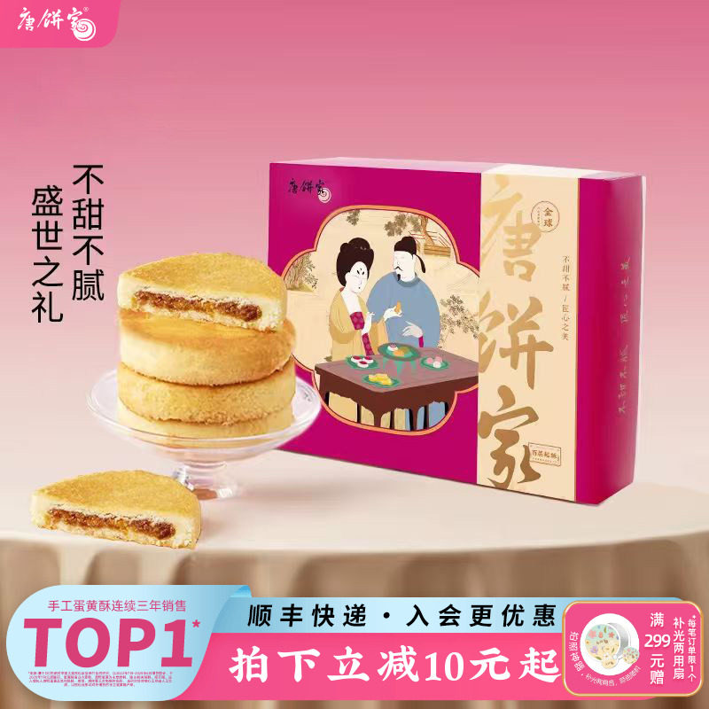 唐饼家凤梨酥台湾厦门特产糕点零食礼盒装送礼经典小吃点心伴手礼