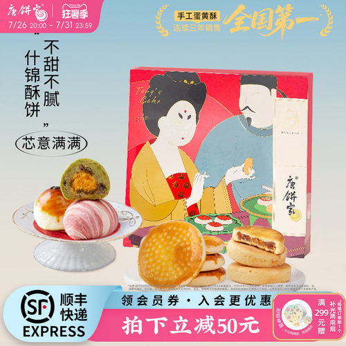 唐饼家糕点礼盒1388g蛋黄酥老婆饼凤梨酥零食大礼包上海特产点心 - 封面