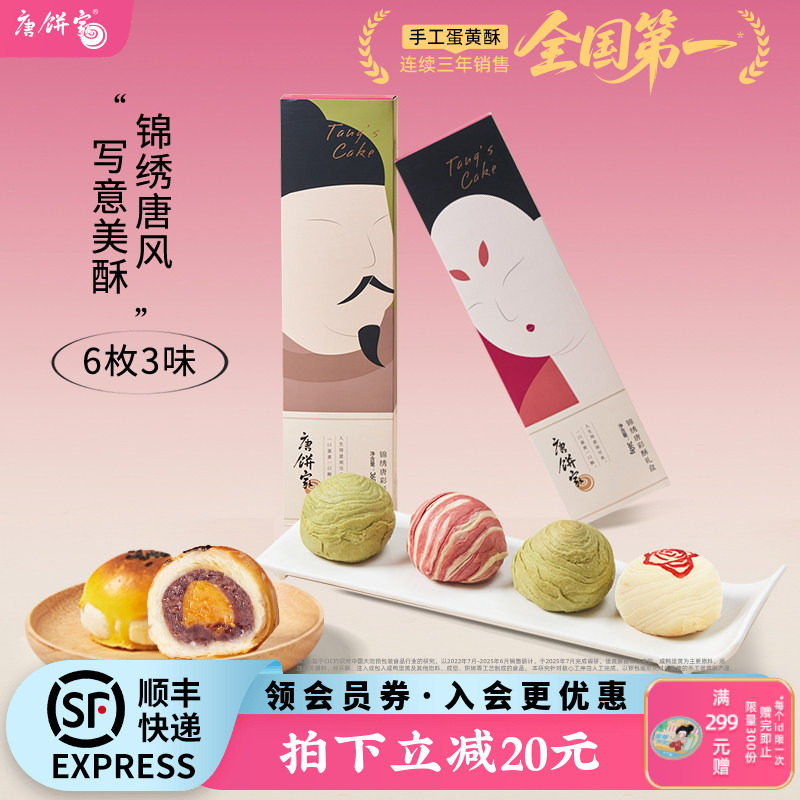 唐饼家蛋黄酥休闲点心糕点礼盒好吃雪媚娘红豆芝士零食送礼小吃