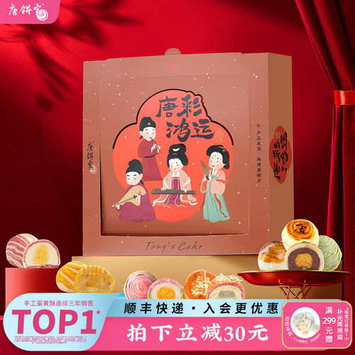 【唐彩鸿运】唐饼家手工蛋黄酥糕点礼盒60g*9枚上海特产零食送礼