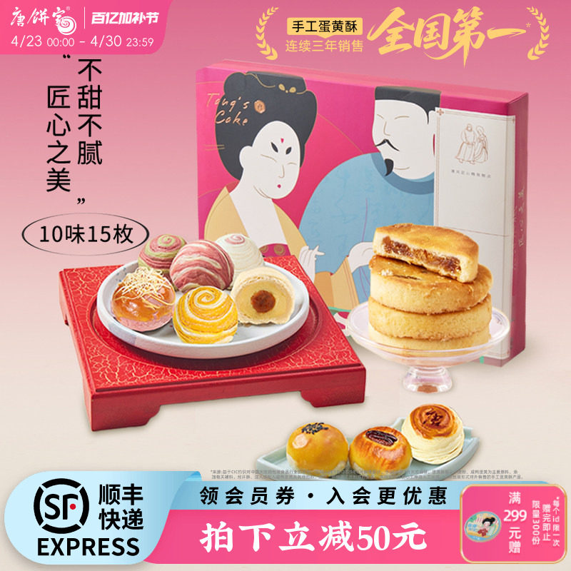 唐饼家蛋黄酥礼盒点心送礼糕点小吃休闲零食早餐凤梨酥组合送礼