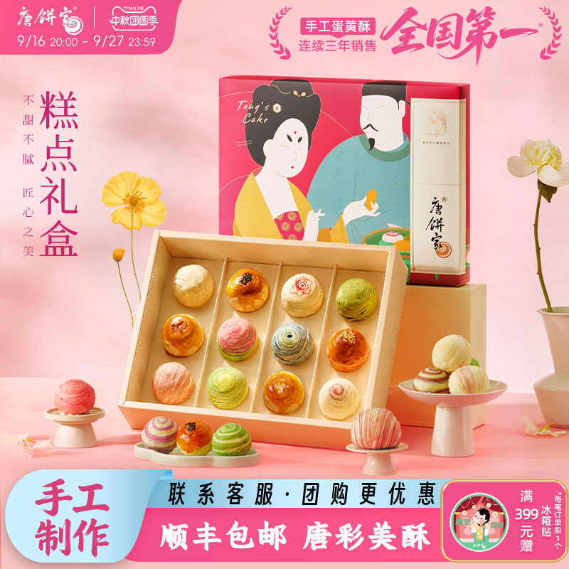 唐饼家蛋黄酥上海特产手工制作图片