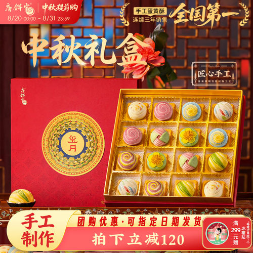 唐饼家玺月高档中秋手工糕点礼盒