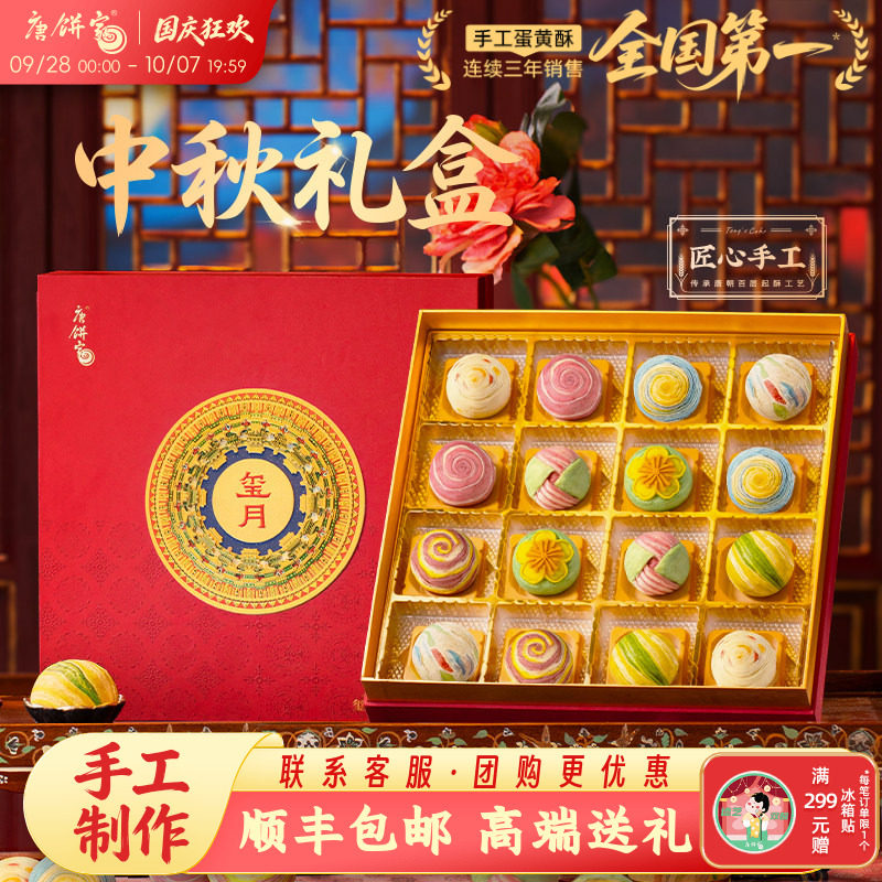 【玺月】唐饼家中秋月饼礼盒高档礼品送礼手工蛋黄酥糕点上海特产