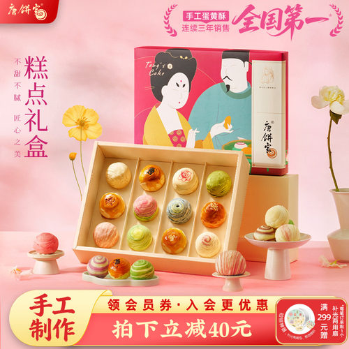 唐饼家蛋黄酥上海特产手工制作