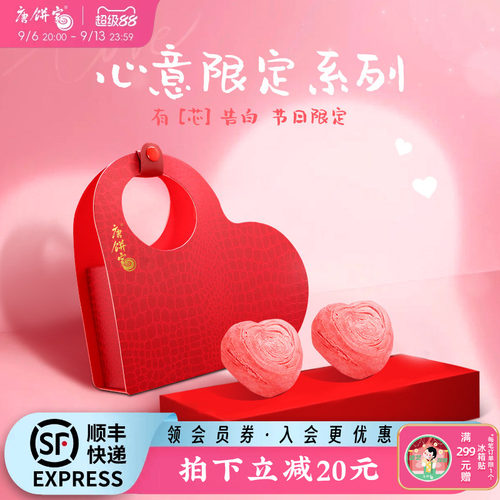 唐饼家手工爱心酥七夕情人节礼盒