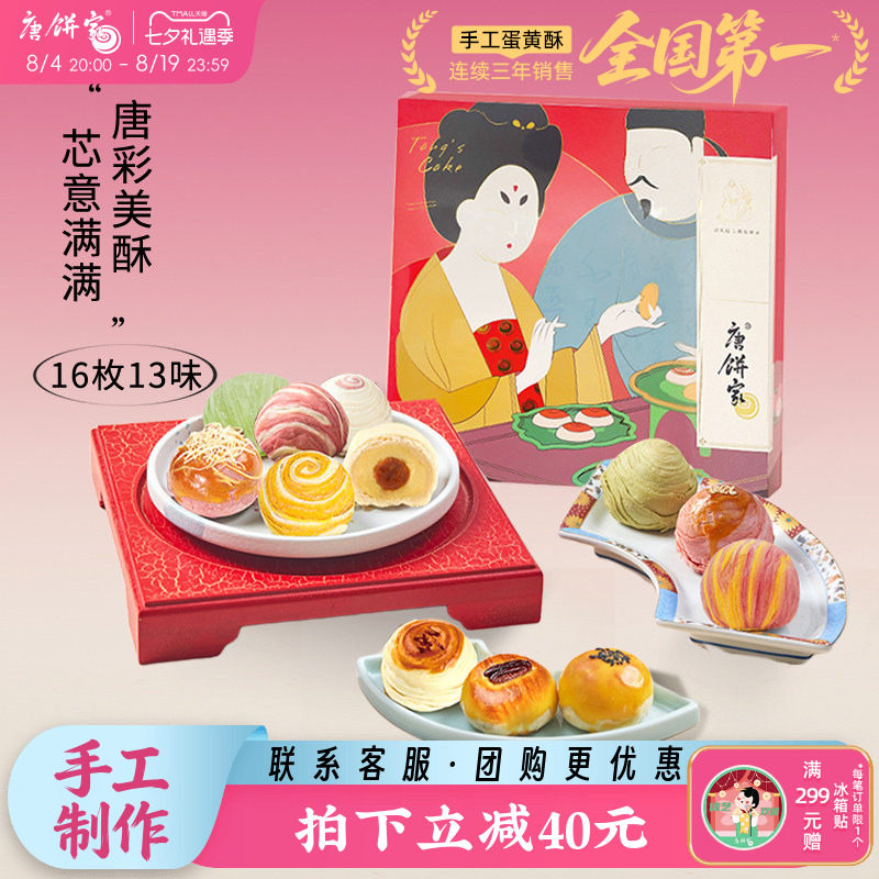 【门店同款】唐饼家上海特产手工糕点蛋黄酥礼盒中秋送礼80g*16枚