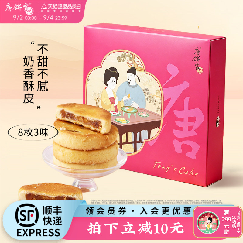 唐饼家经典凤梨酥8枚台湾厦门特产小吃糕点点心零食伴手礼礼品