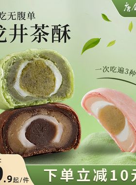 唐饼家龙井茶酥抹茶麻薯蛋黄酥传统中式糕点点心早餐零食小吃