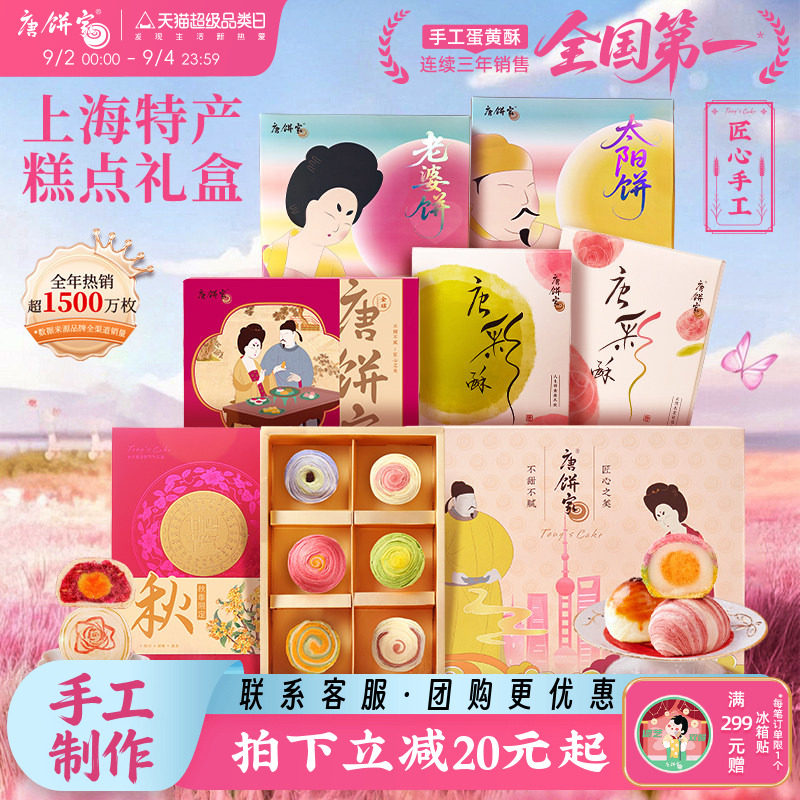手工蛋黄酥糕点礼盒上海特产图片