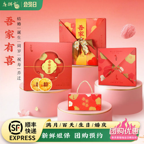 唐饼家百天生日礼盒喜蛋喜饼