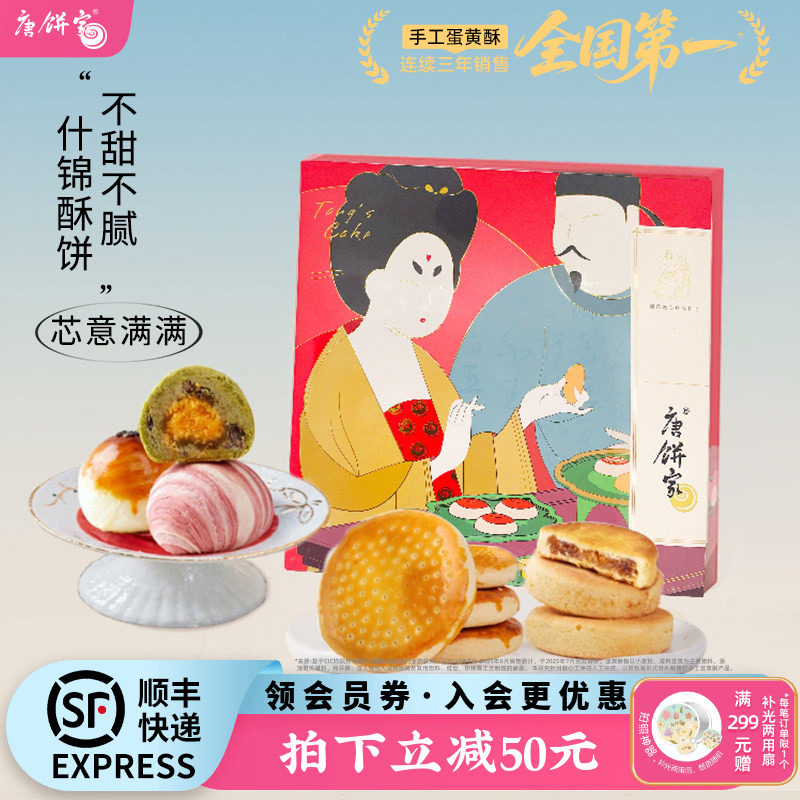 唐饼家糕点礼盒1388g蛋黄酥老婆饼凤梨酥零食大礼包上海特产点心